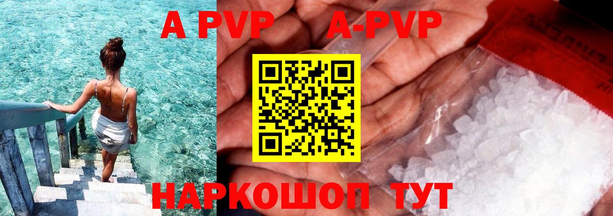 A-PVP СК КРИС  Вход с VPN  А ПВП СК  Нововоронеж  закладка  A PVP СК 