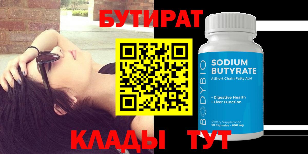 БУТИРАТ оксана  Вход с VPN  Нововоронеж 