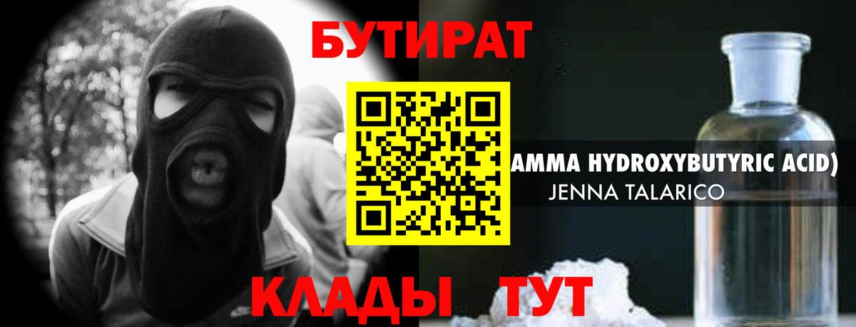 Бутират BDO Нововоронеж
