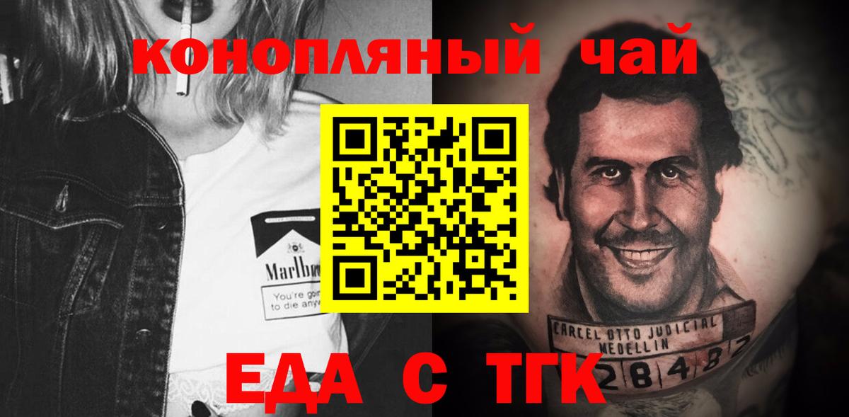 Еда ТГК марихуана  Вход с VPN  Нововоронеж 