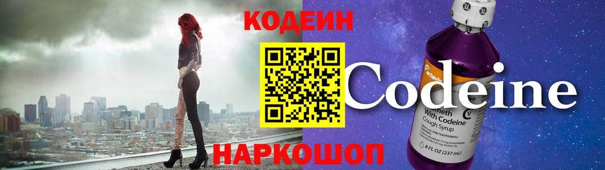 Нововоронеж  Codein напиток Lean (лин)  Вход с VPN  Кодеиновый сироп Lean Purple Drank 