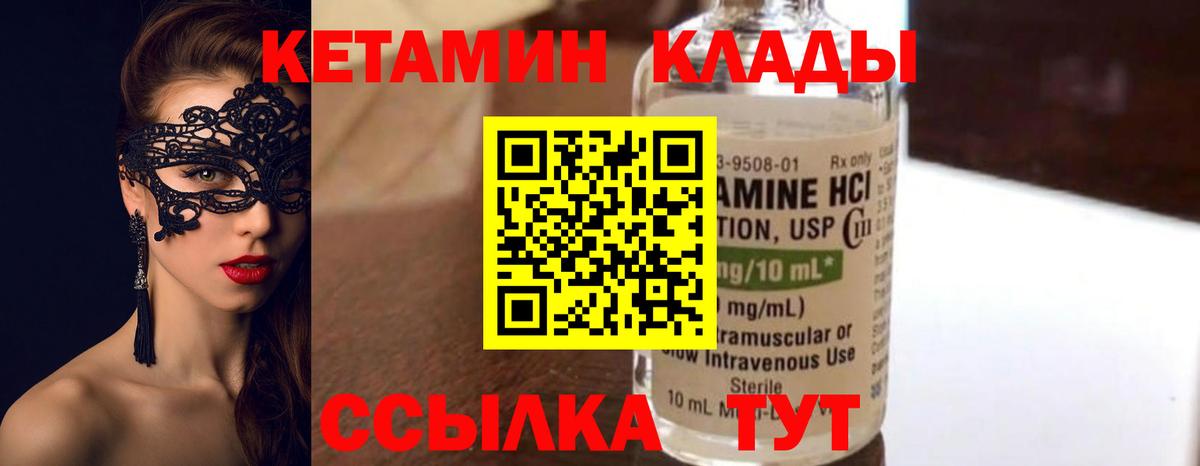 Кетамин VHQ Нововоронеж