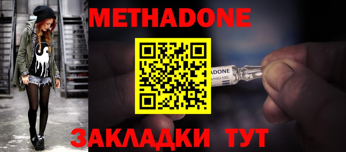 Метадон мёд Нововоронеж