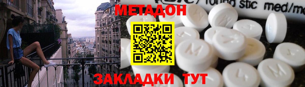 МЕТАДОН мёд  Вход с VPN  МЕТАДОН кристалл  Нововоронеж 