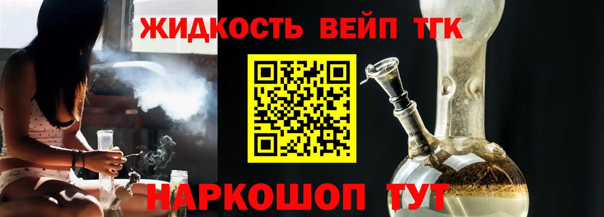 ТГК вейп с тгк Нововоронеж